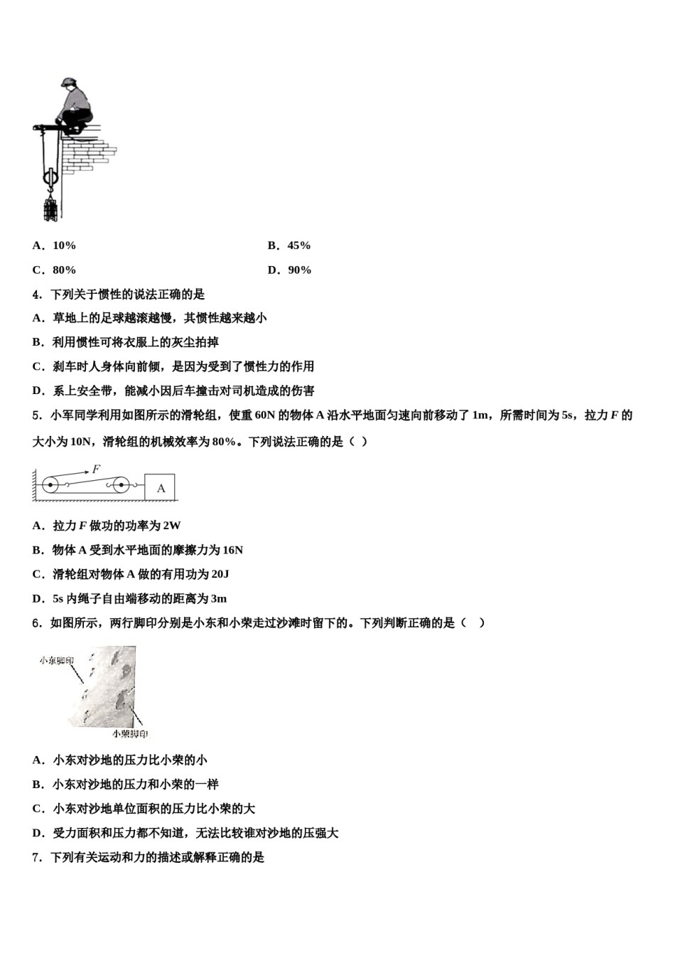 2023-2024学年广东省广州番禺区七校联考物理八下期末达标检测模拟试题含解析.doc_第2页