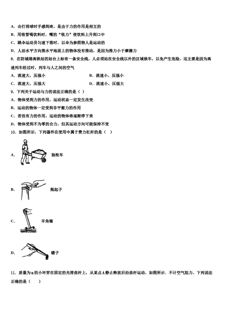 2023-2024学年广东省广州番禺区七校联考物理八下期末达标检测模拟试题含解析.doc_第3页