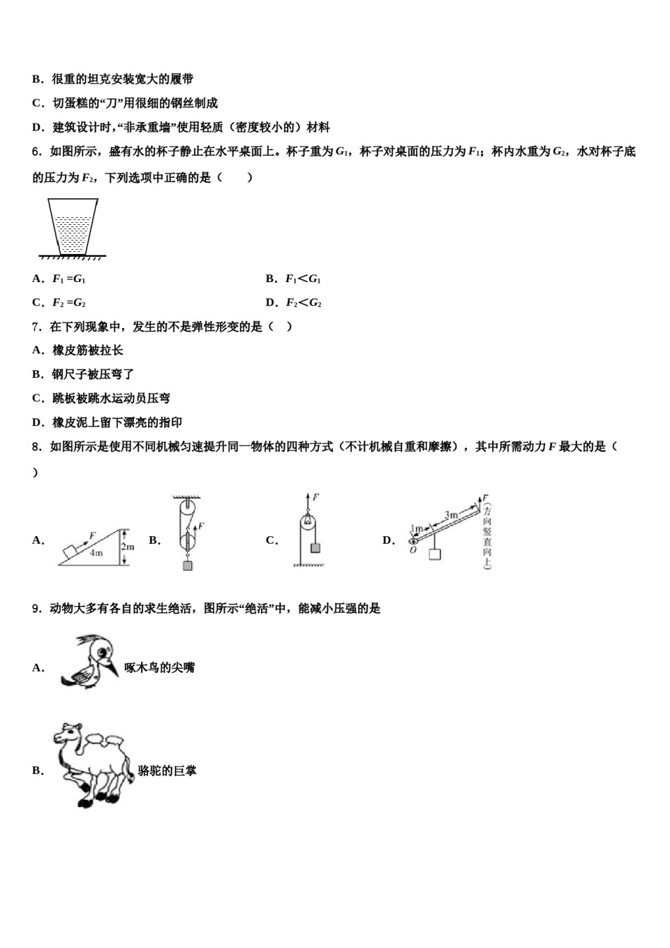 2023-2024学年广东省广州黄埔区五校联考八下物理期末监测试题含解析.doc_第2页