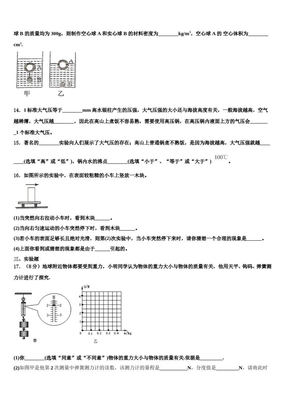 2023-2024学年广东省广州黄埔区五校联考八下物理期末监测试题含解析.doc_第3页