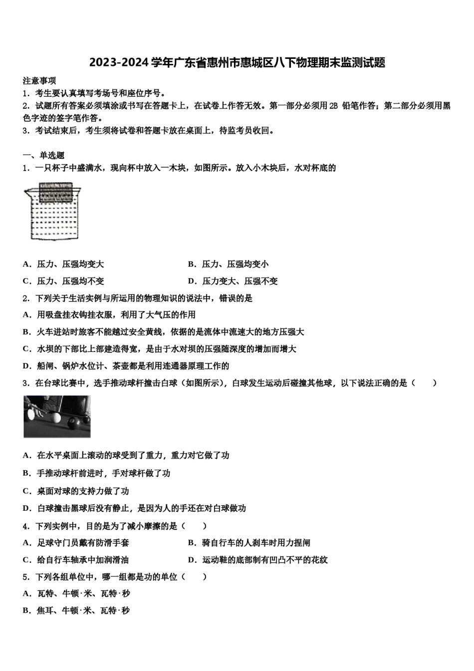 2023-2024学年广东省惠州市惠城区八下物理期末监测试题含解析.doc_第1页