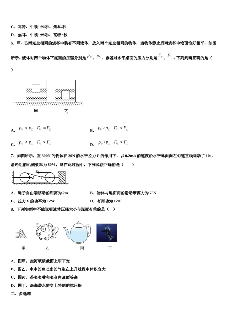 2023-2024学年广东省惠州市惠城区八下物理期末监测试题含解析.doc_第2页