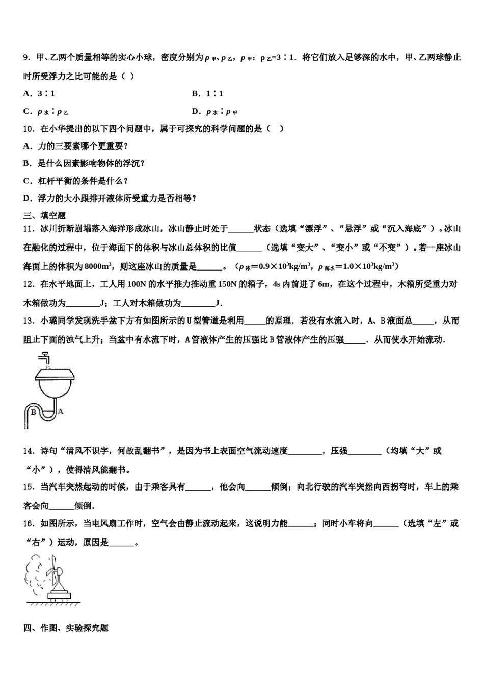 2023-2024学年广东省惠州市惠城区八下物理期末监测试题含解析.doc_第3页