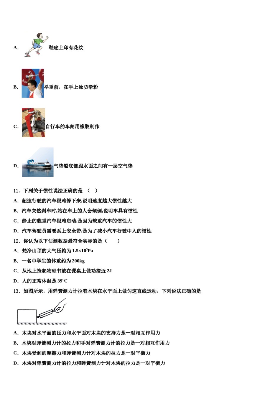 2023-2024学年广东省惠州市第一中学八下物理期末学业质量监测模拟试题含解析.doc_第3页