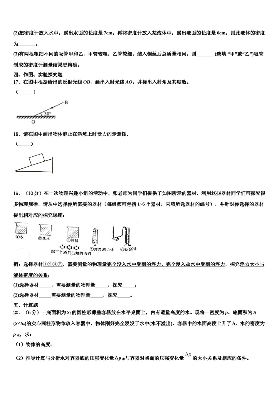 2023-2024学年广东省惠阳市马安中学物理八下期末监测模拟试题含解析.doc_第3页
