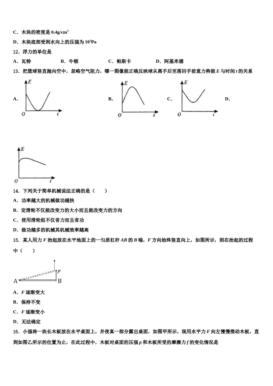 2023-2024学年广东省揭阳市产业园区八年级物理第二学期期末达标检测模拟试题含解析.doc_第3页