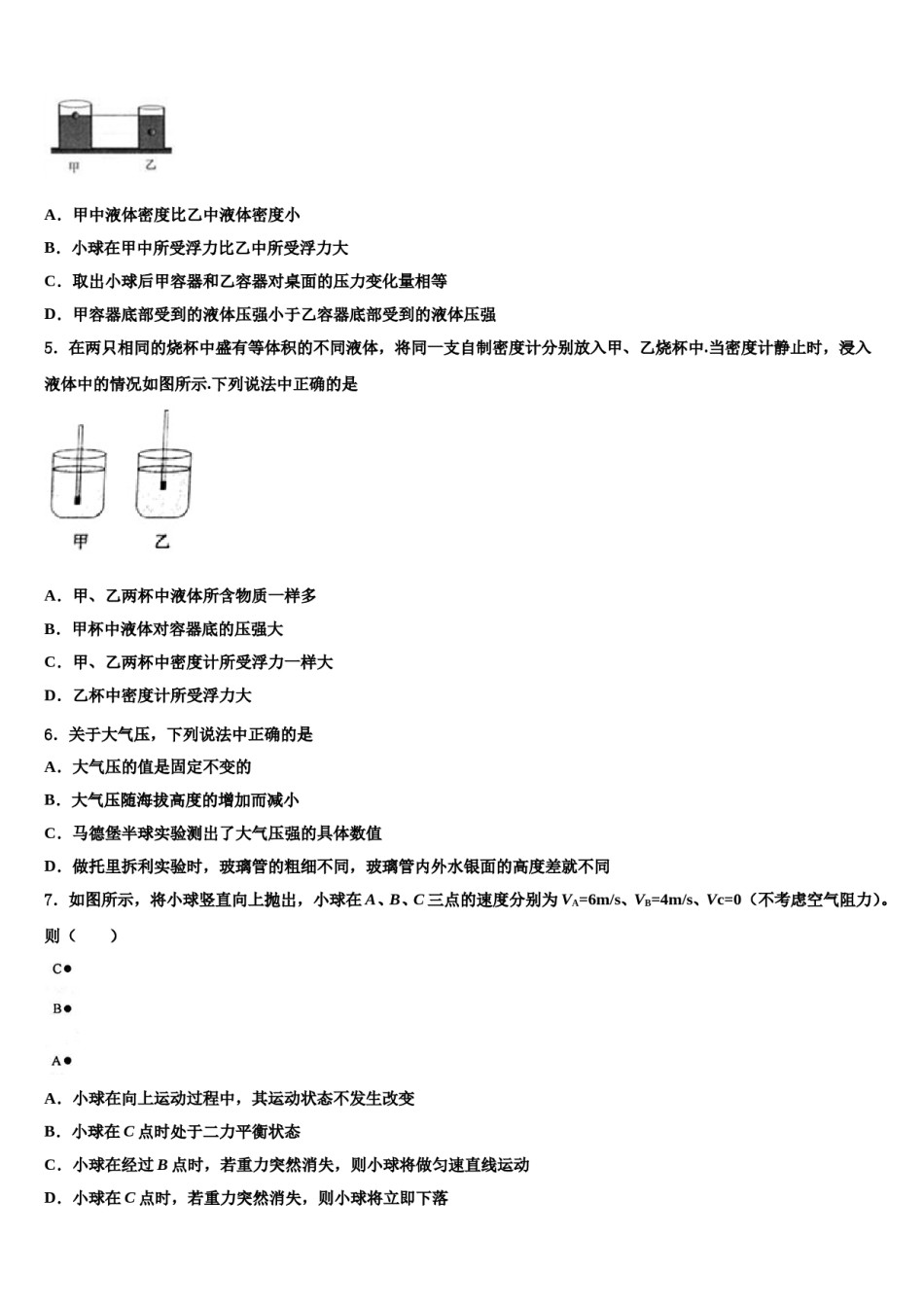 2023-2024学年广东省揭阳市实验中学物理八下期末学业水平测试试题含解析.doc_第2页
