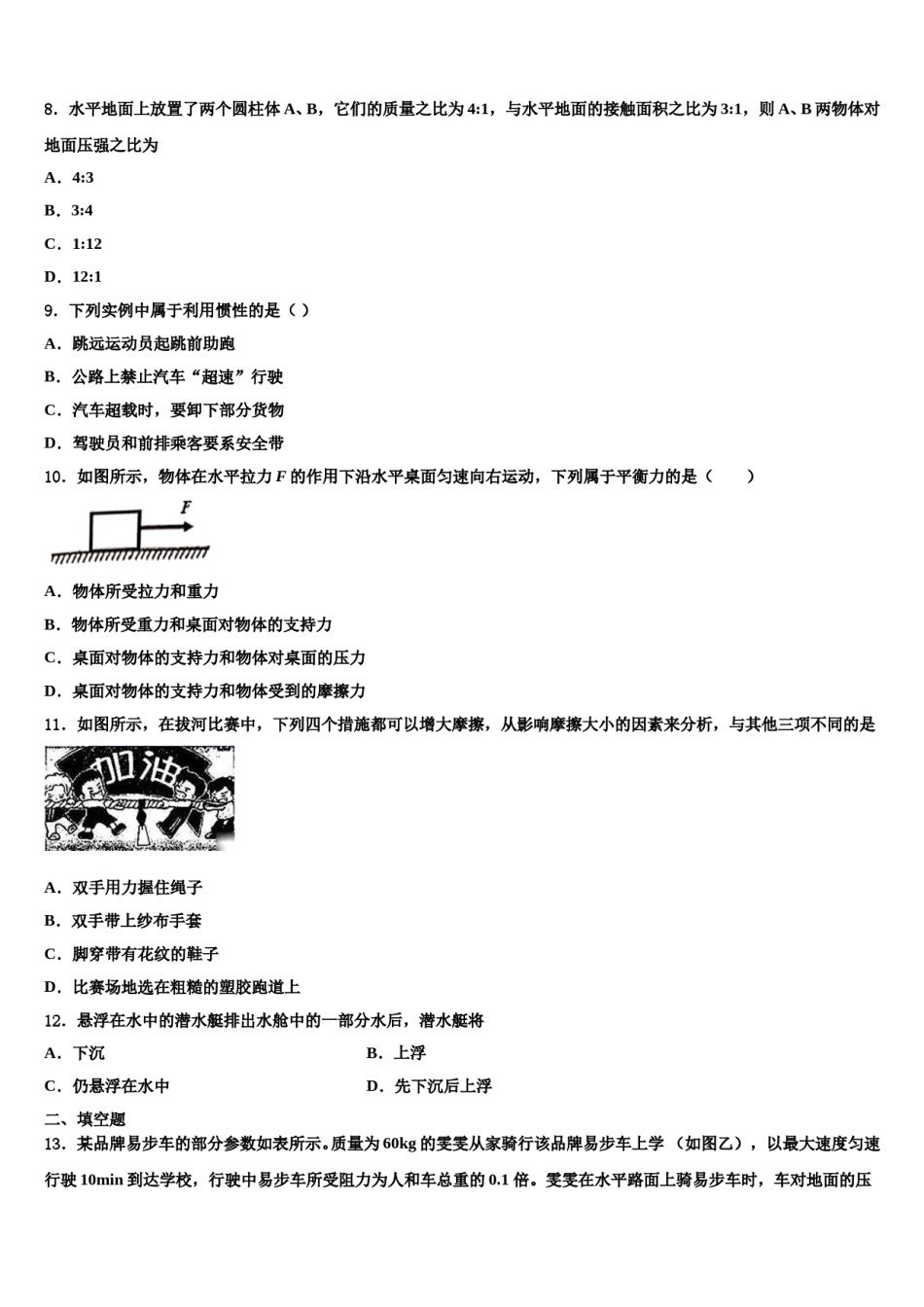 2023-2024学年广东省揭阳市实验中学物理八下期末学业水平测试试题含解析.doc_第3页