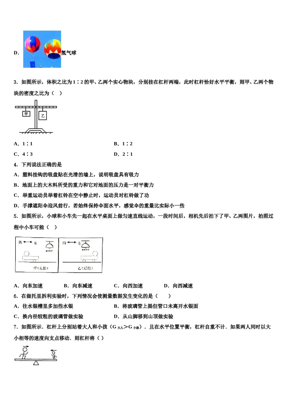 2023-2024学年广东省揭阳市惠来县物理八下期末复习检测模拟试题含解析.doc_第2页