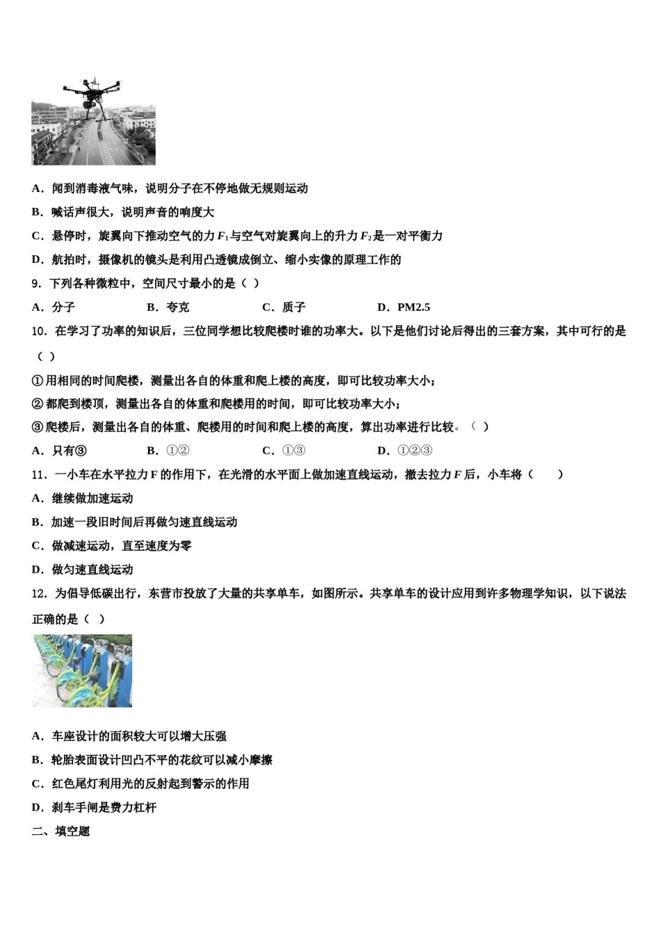 2023-2024学年广东省揭阳市空港区物理八下期末学业质量监测模拟试题含解析.doc_第2页