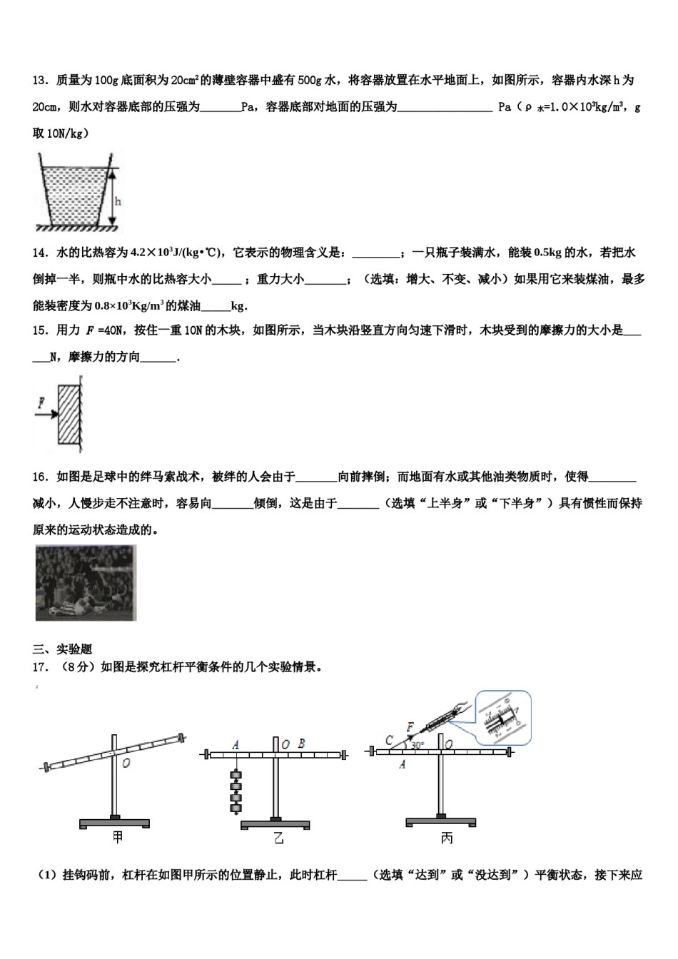 2023-2024学年广东省揭阳市空港区物理八下期末学业质量监测模拟试题含解析.doc_第3页