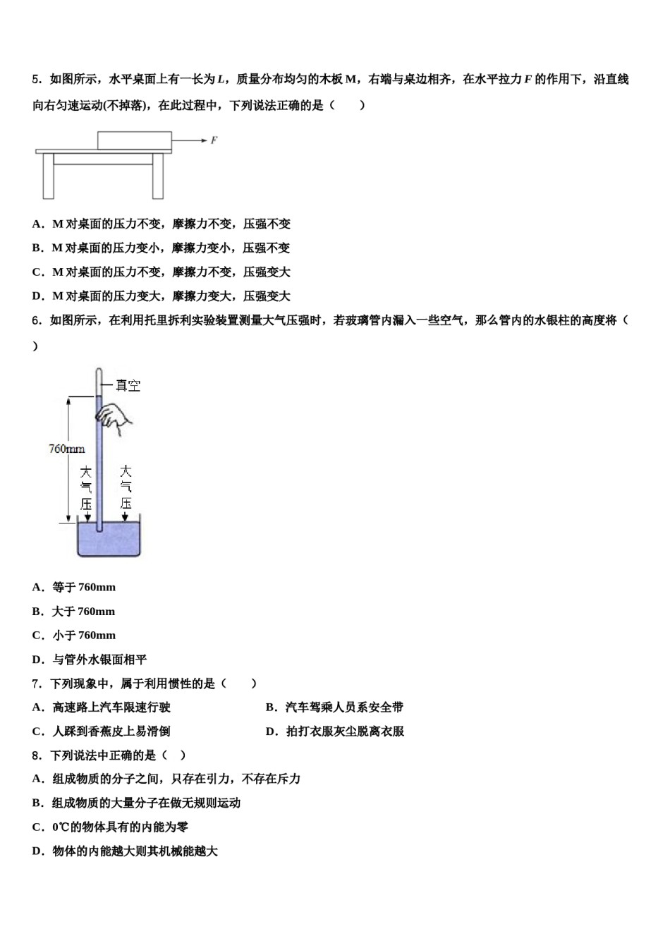 2023-2024学年广东省揭阳榕城真理中学八下物理期末联考模拟试题含解析.doc_第2页