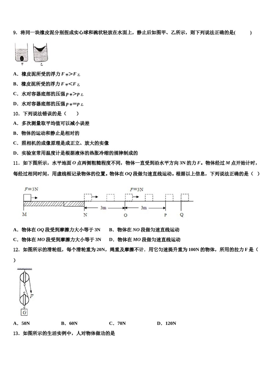 2023-2024学年广东省揭阳榕城真理中学八下物理期末联考模拟试题含解析.doc_第3页