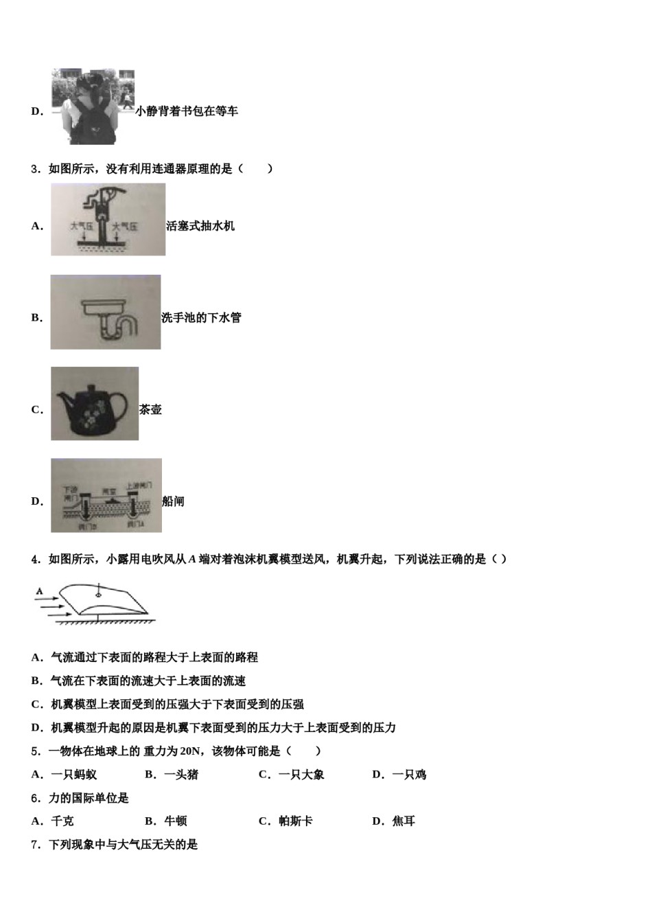 2023-2024学年广东省梅州市梅县物理八下期末经典模拟试题含解析.doc_第2页