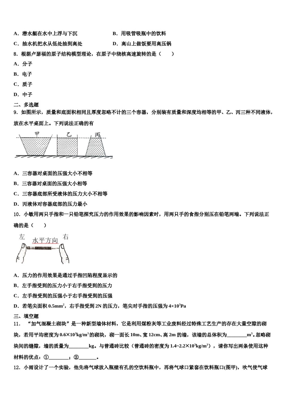 2023-2024学年广东省梅州市梅县物理八下期末经典模拟试题含解析.doc_第3页