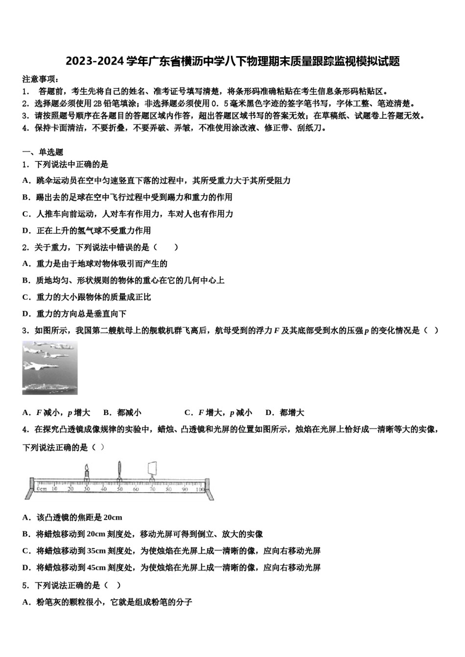 2023-2024学年广东省横沥中学八下物理期末质量跟踪监视模拟试题含解析.doc_第1页