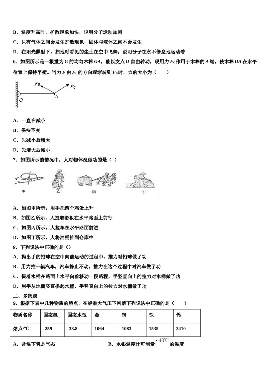 2023-2024学年广东省横沥中学八下物理期末质量跟踪监视模拟试题含解析.doc_第2页