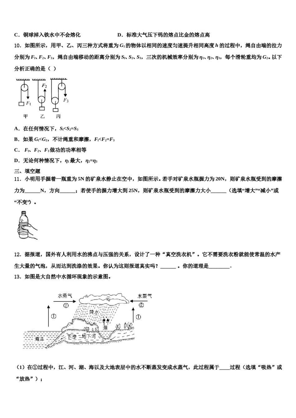 2023-2024学年广东省横沥中学八下物理期末质量跟踪监视模拟试题含解析.doc_第3页