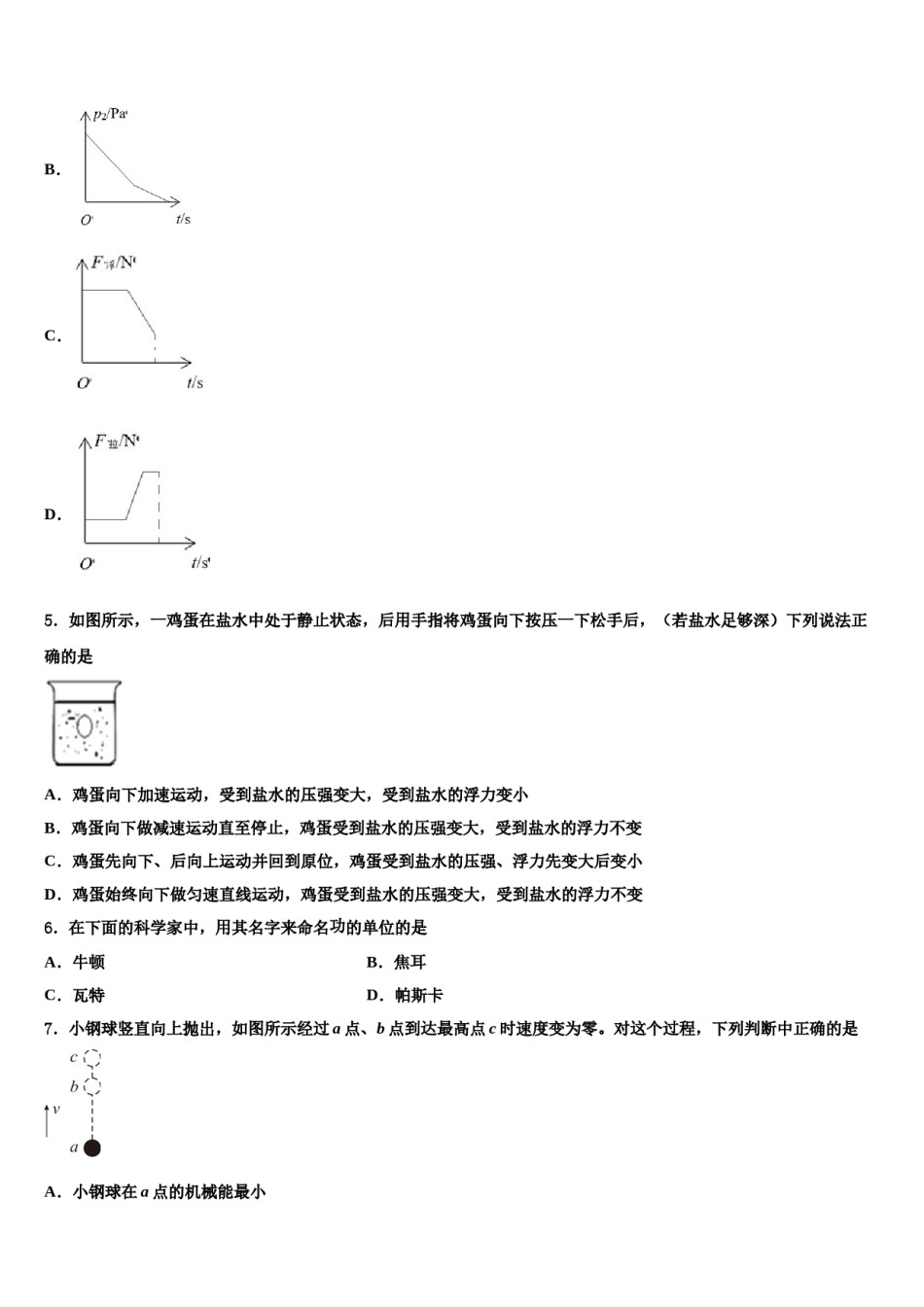 2023-2024学年广东省汕头市潮南区八年级物理第二学期期末教学质量检测试题含解析.doc_第3页