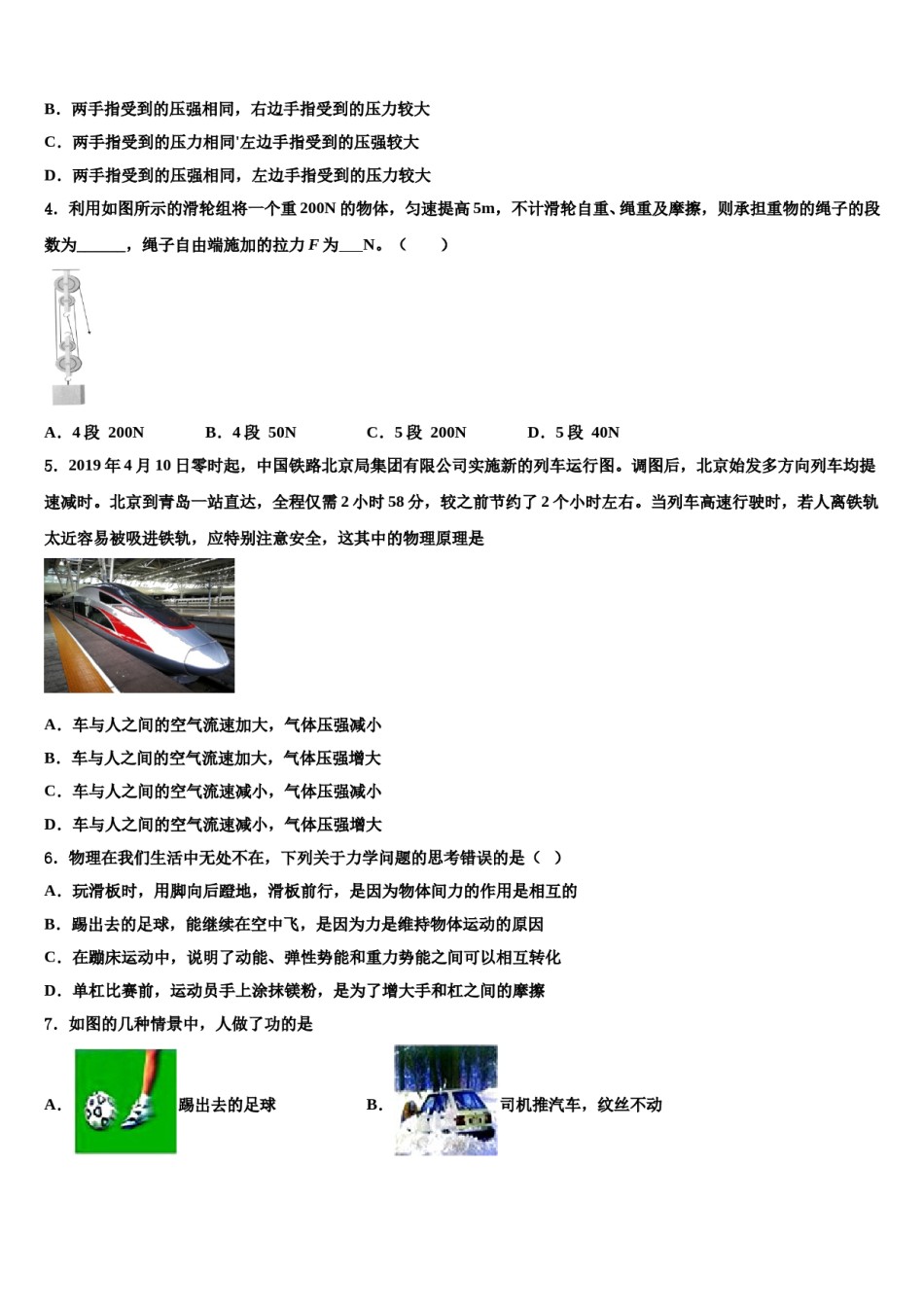 2023-2024学年广东省汕头市潮南区博崇实验学校八年级物理第二学期期末学业水平测试试题含解析.doc_第2页