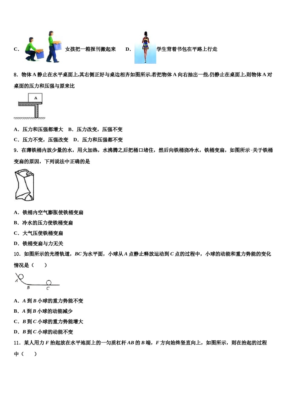 2023-2024学年广东省汕头市潮南区博崇实验学校八年级物理第二学期期末学业水平测试试题含解析.doc_第3页