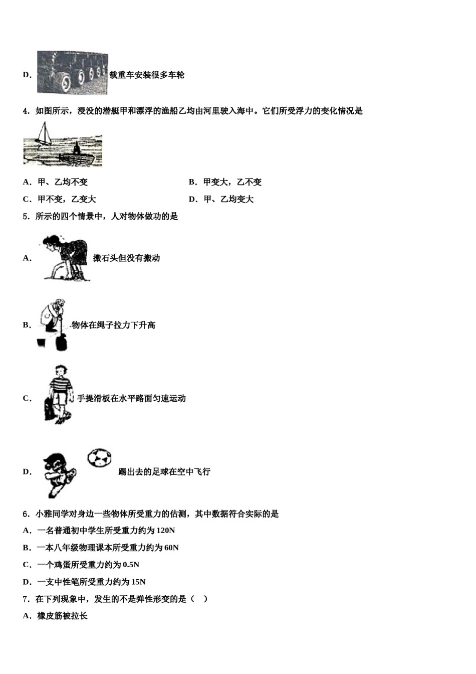 2023-2024学年广东省汕头市潮阳南侨中学八下物理期末复习检测试题含解析.doc_第2页