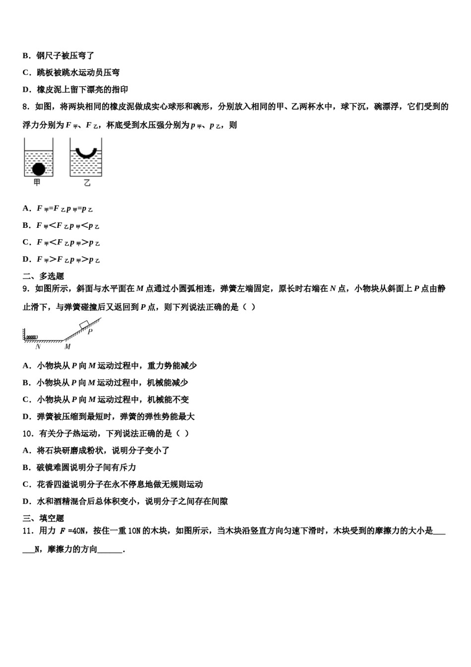 2023-2024学年广东省汕头市潮阳南侨中学八下物理期末复习检测试题含解析.doc_第3页