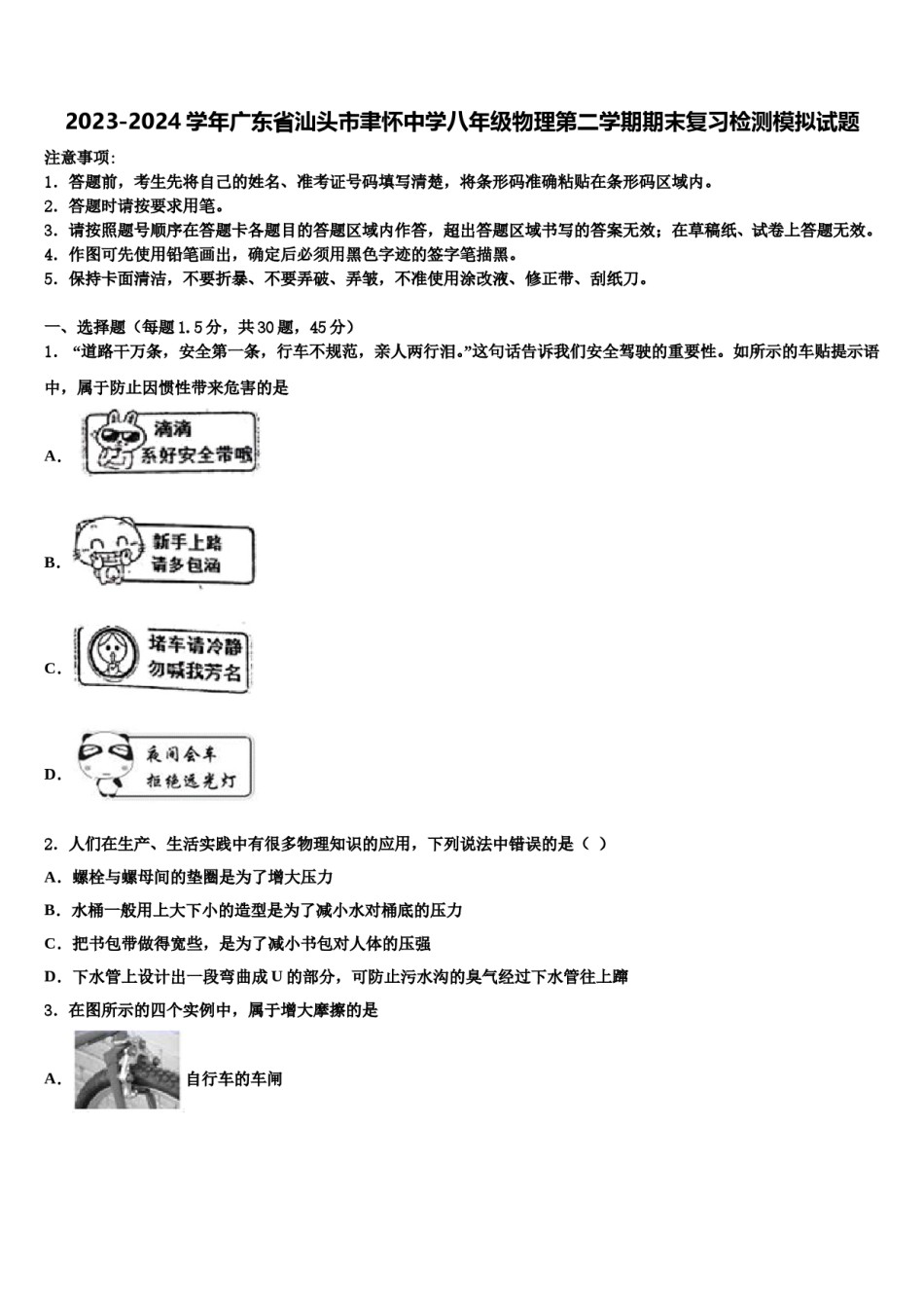 2023-2024学年广东省汕头市聿怀中学八年级物理第二学期期末复习检测模拟试题含解析.doc_第1页