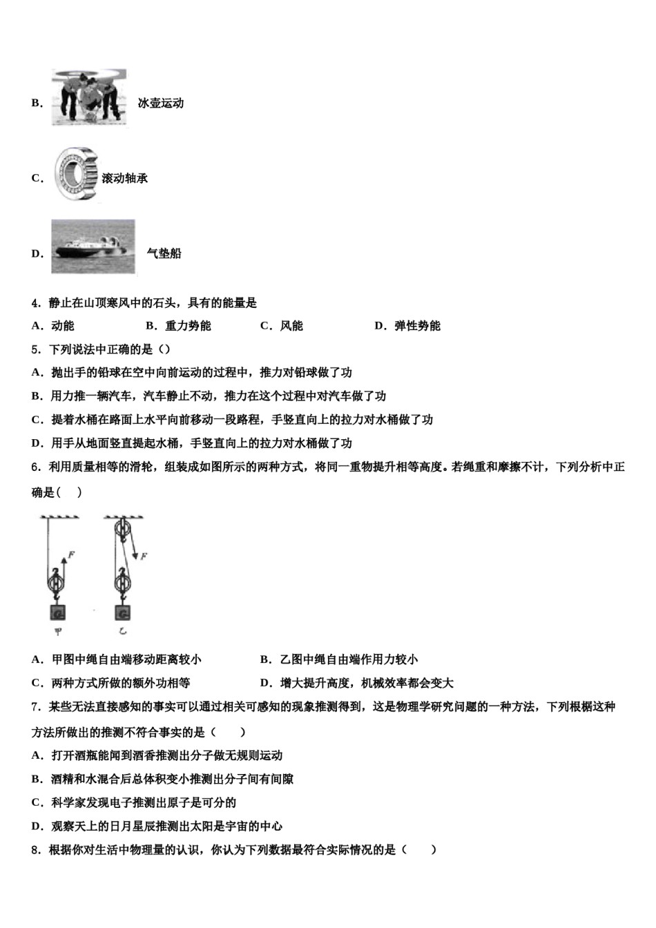 2023-2024学年广东省汕头市聿怀中学八年级物理第二学期期末复习检测模拟试题含解析.doc_第2页