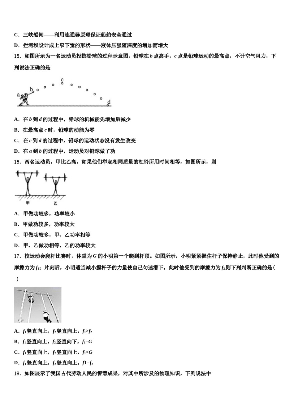 2023-2024学年广东省汕头市聿怀中学八年级物理第二学期期末复习检测模拟试题含解析.doc_第3页