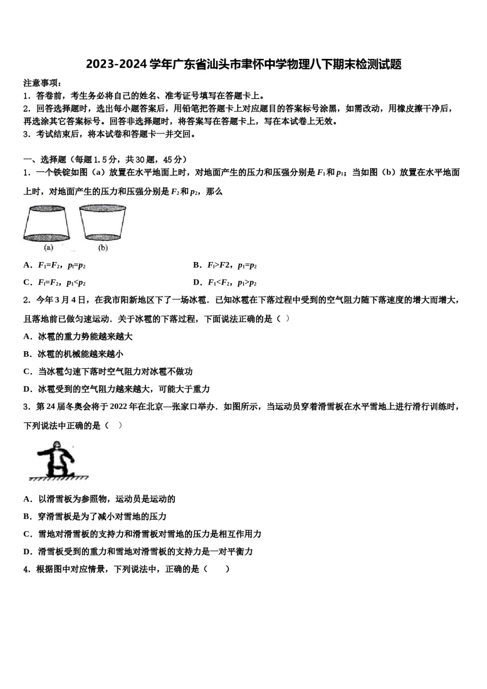 2023-2024学年广东省汕头市聿怀中学物理八下期末检测试题含解析.doc_第1页