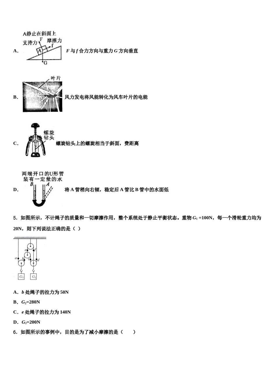 2023-2024学年广东省汕头市聿怀中学物理八下期末检测试题含解析.doc_第2页