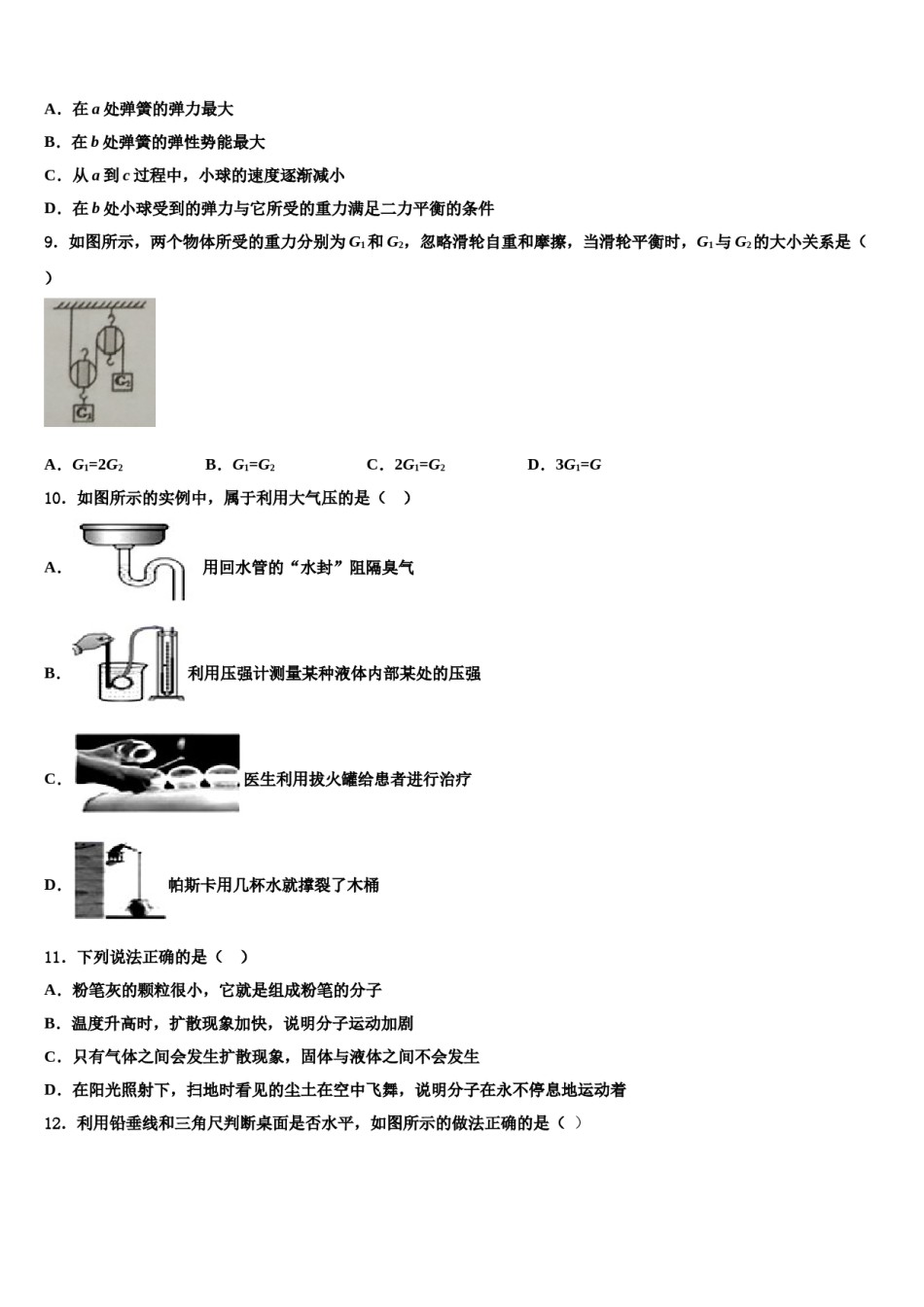 2023-2024学年广东省汕头市龙湖区物理八下期末教学质量检测试题含解析.doc_第2页