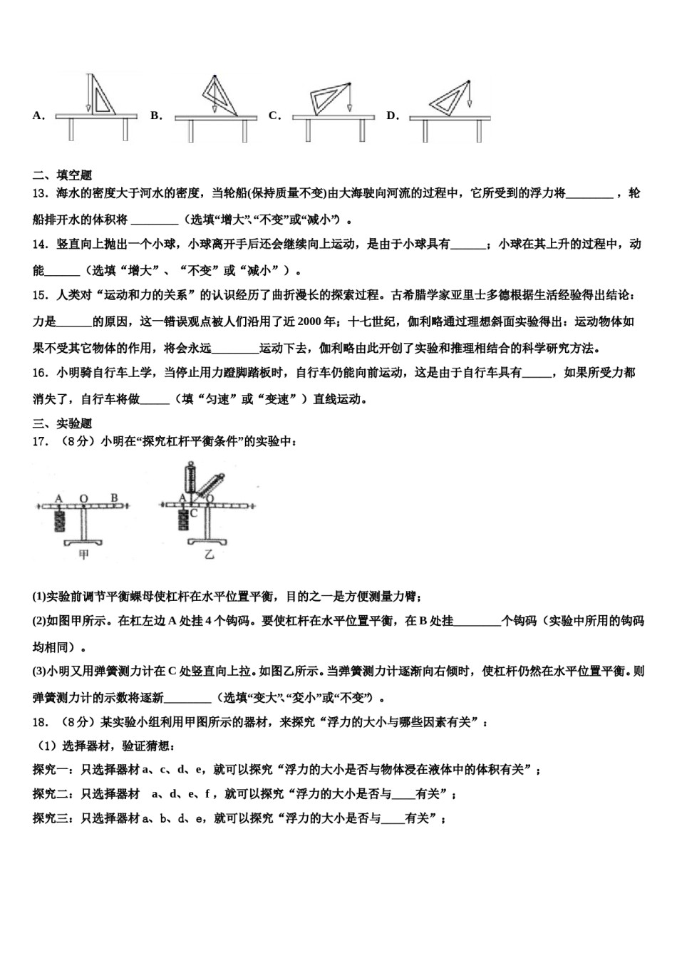 2023-2024学年广东省汕头市龙湖区物理八下期末教学质量检测试题含解析.doc_第3页
