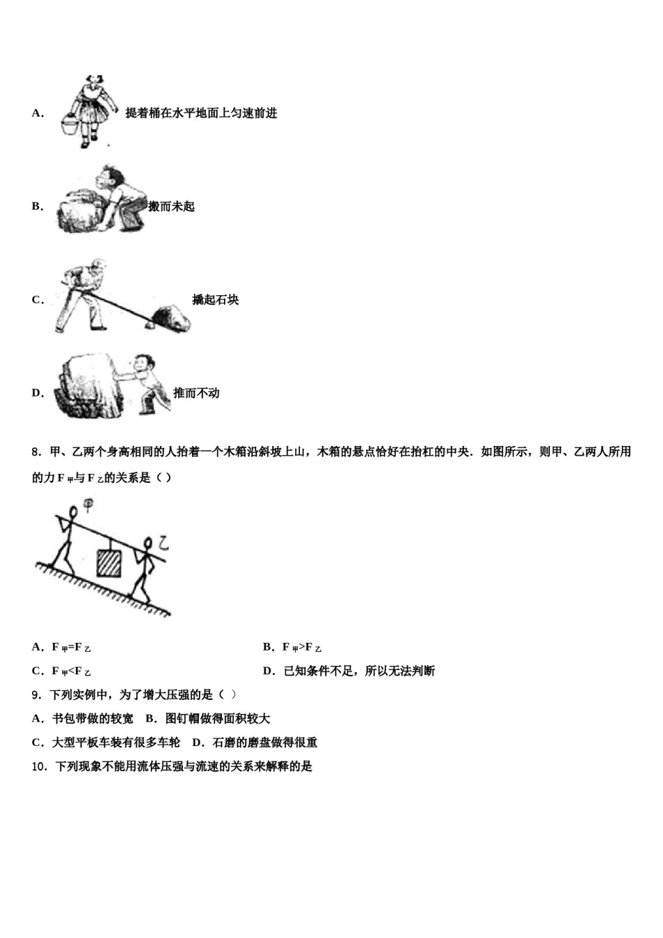 2023-2024学年广东省汕头龙湖区七校联考物理八下期末学业质量监测试题含解析.doc_第3页