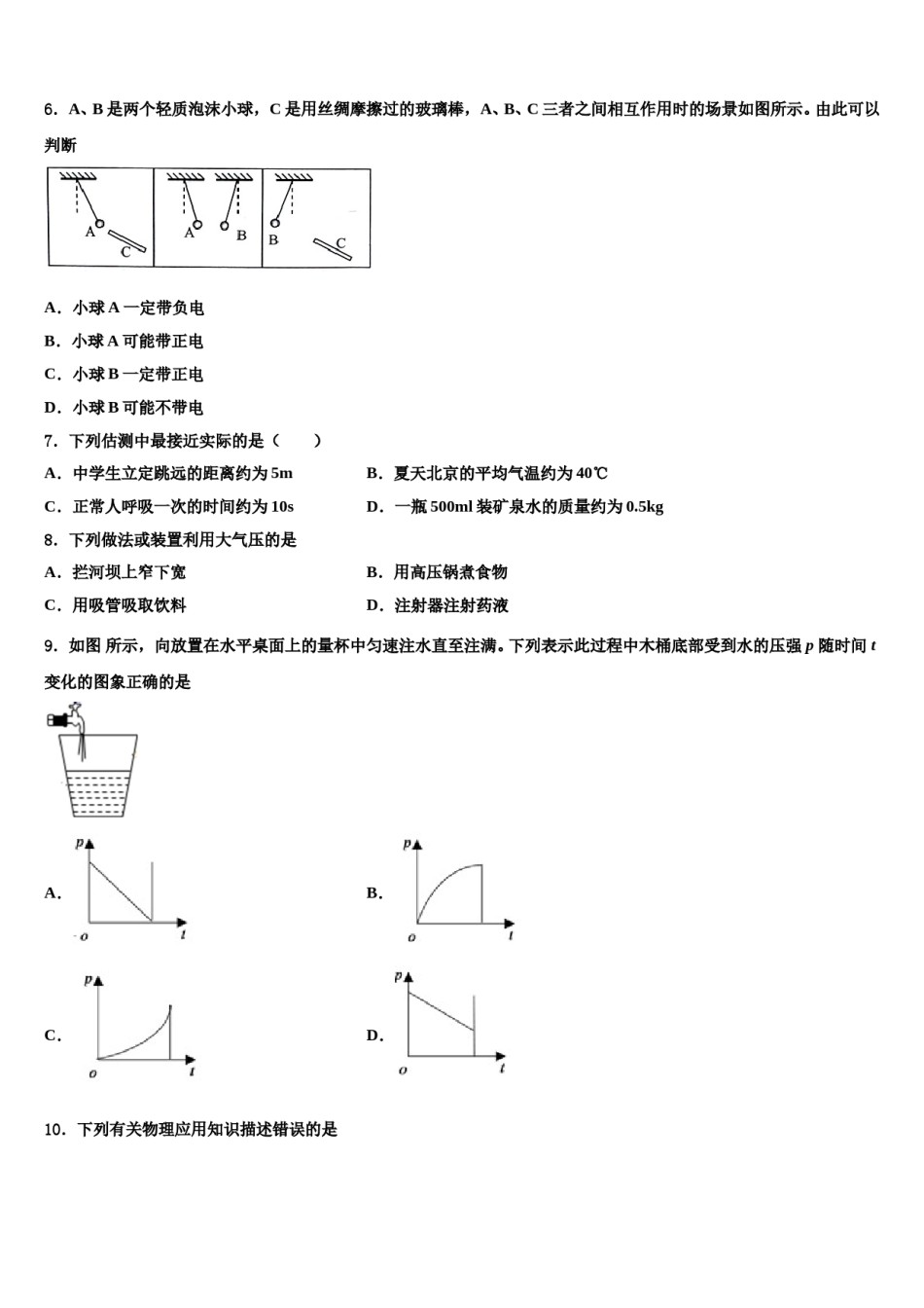2023-2024学年广东省汕尾市名校八下物理期末预测试题含解析.doc_第1页