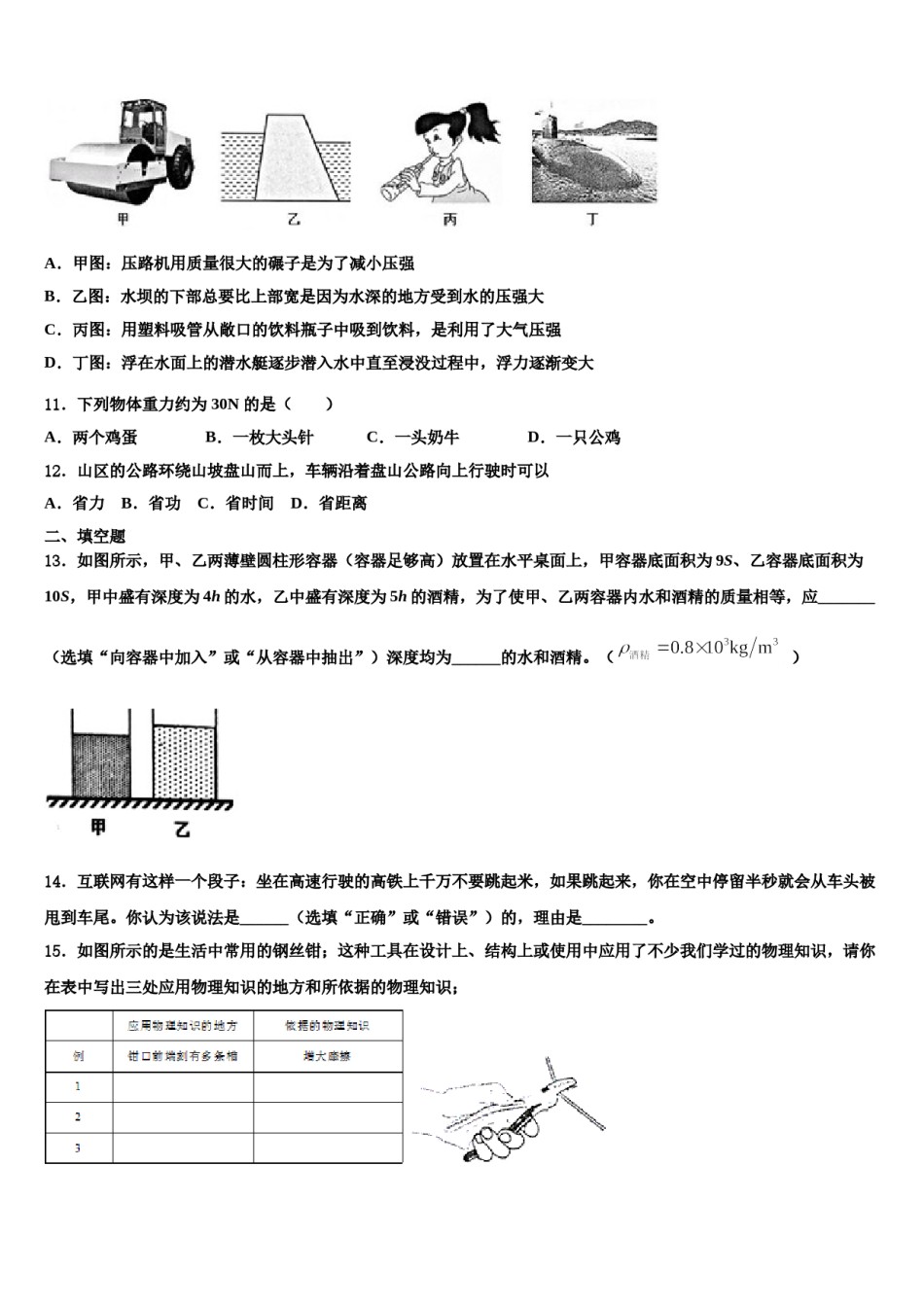 2023-2024学年广东省汕尾市名校八下物理期末预测试题含解析.doc_第2页