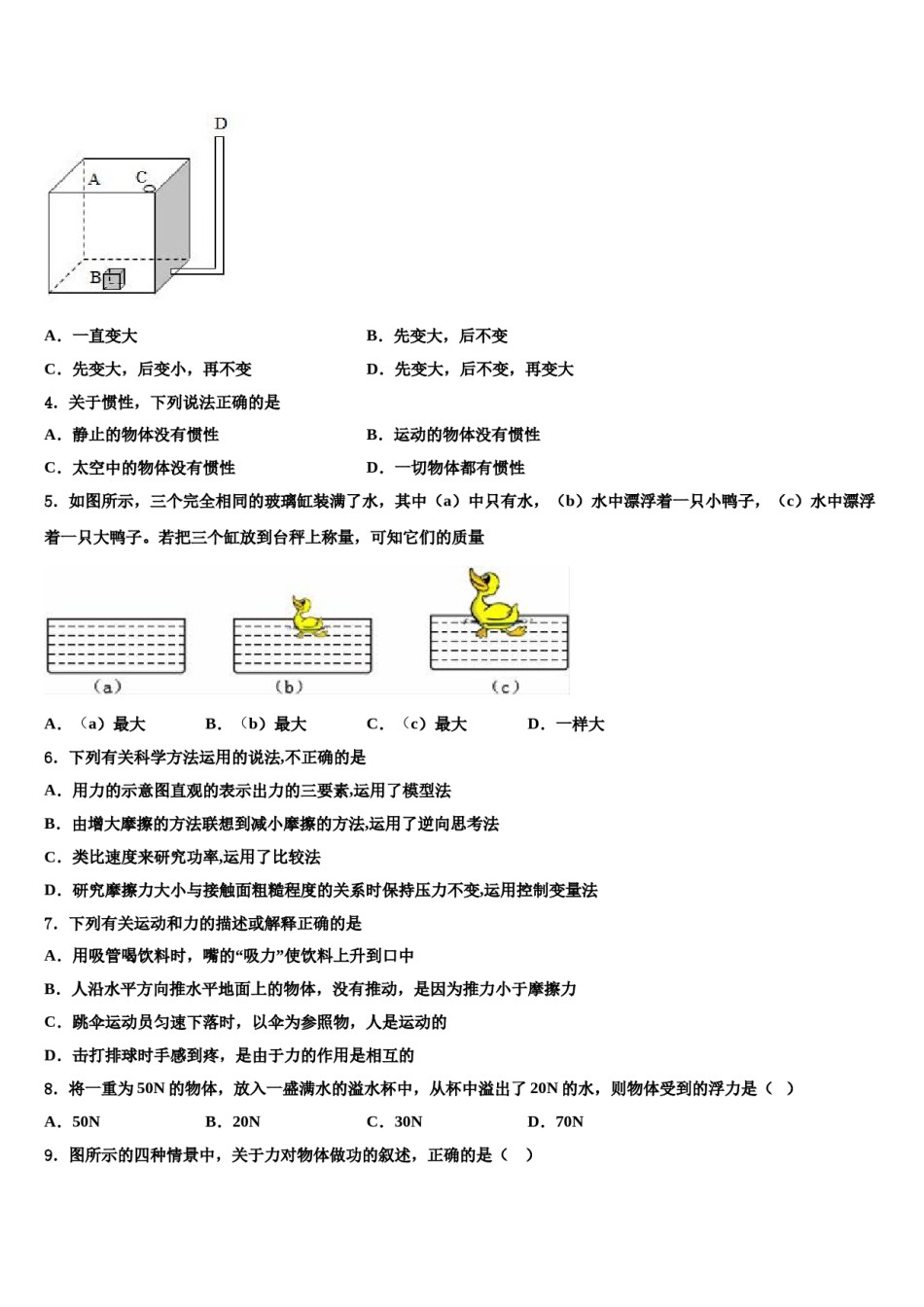 2023-2024学年广东省汕尾市名校物理八下期末联考试题含解析.doc_第2页