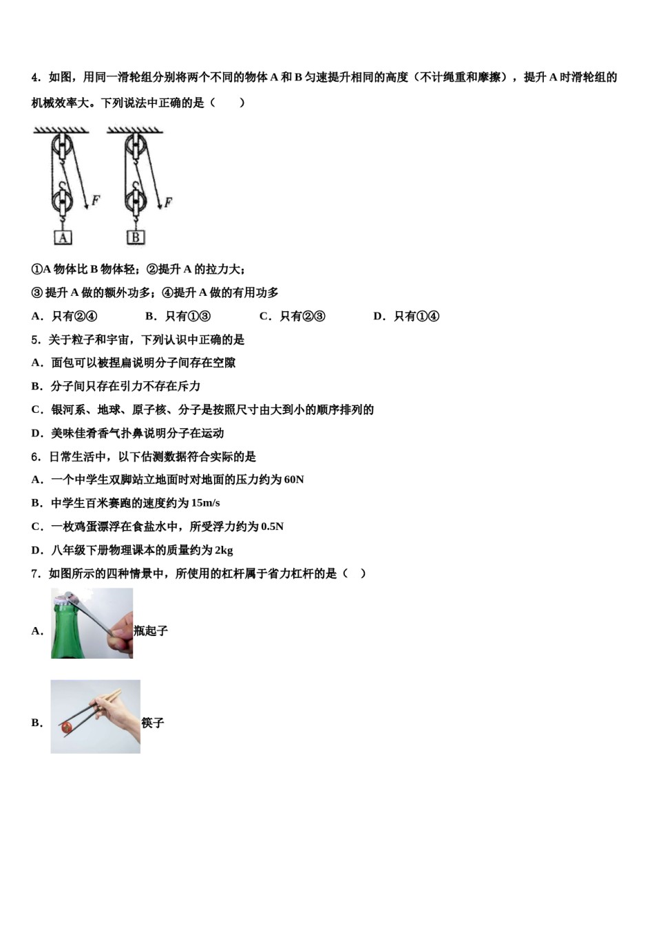2023-2024学年广东省汕尾市甲子镇瀛江学校物理八下期末教学质量检测模拟试题含解析.doc_第2页