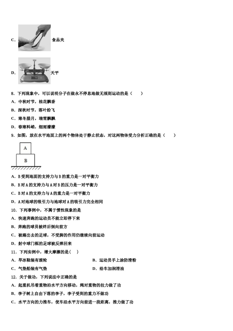 2023-2024学年广东省汕尾市甲子镇瀛江学校物理八下期末教学质量检测模拟试题含解析.doc_第3页