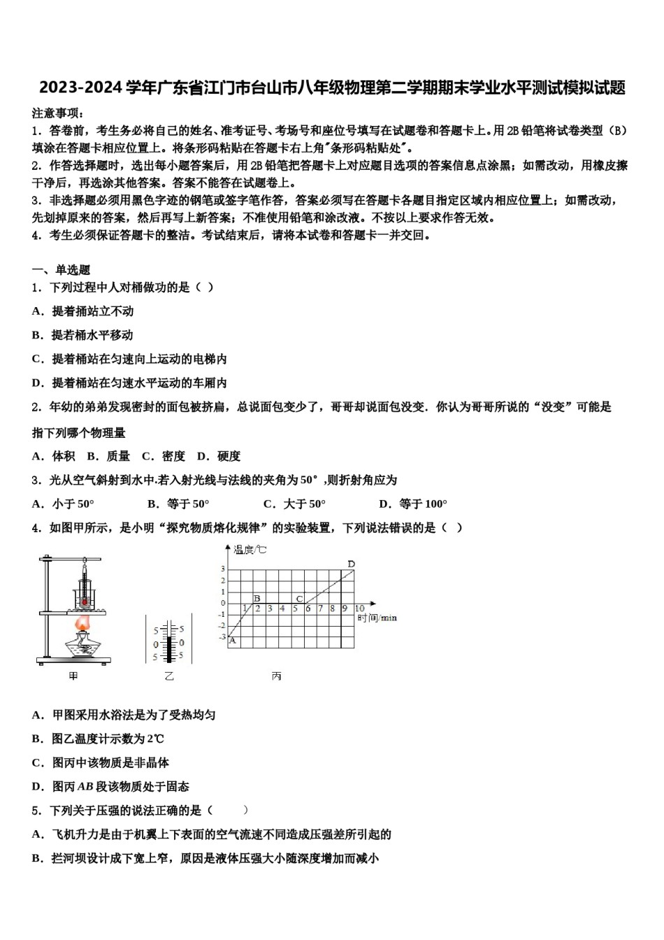2023-2024学年广东省江门市台山市八年级物理第二学期期末学业水平测试模拟试题含解析.doc_第1页