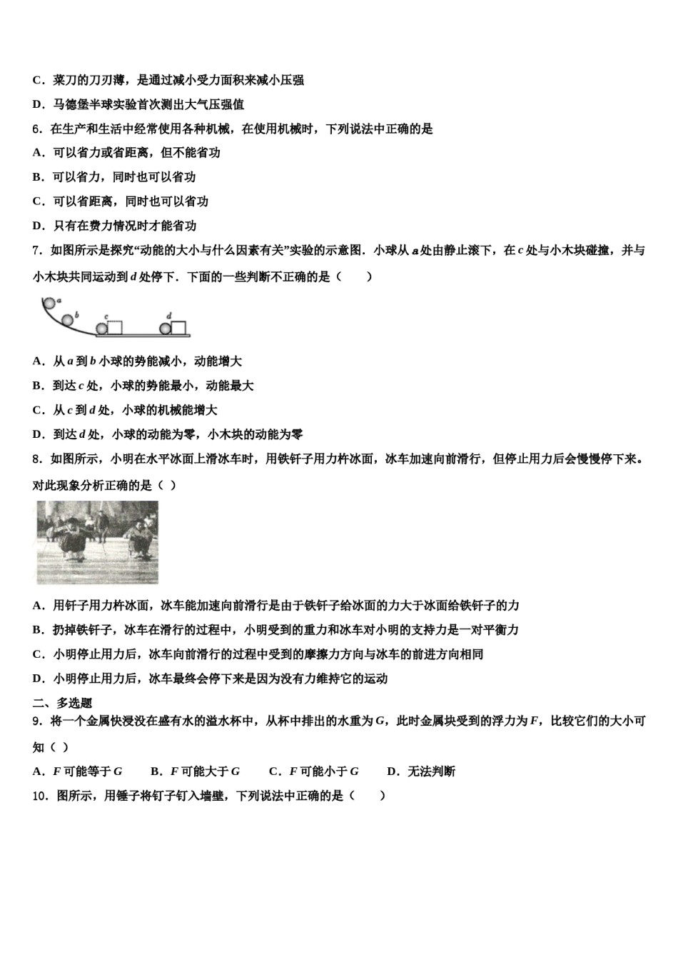 2023-2024学年广东省江门市台山市八年级物理第二学期期末学业水平测试模拟试题含解析.doc_第2页