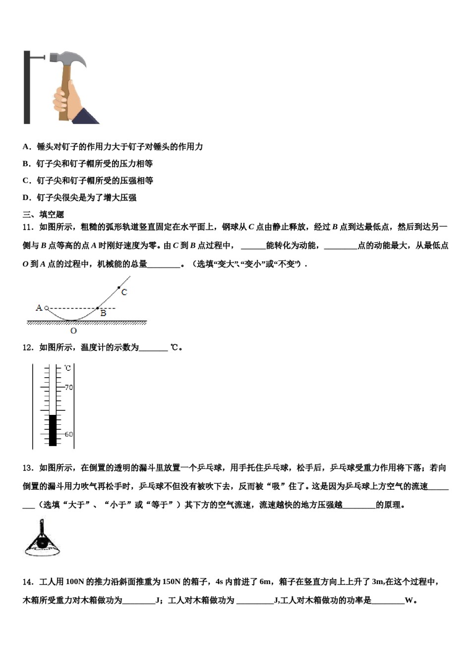 2023-2024学年广东省江门市台山市八年级物理第二学期期末学业水平测试模拟试题含解析.doc_第3页