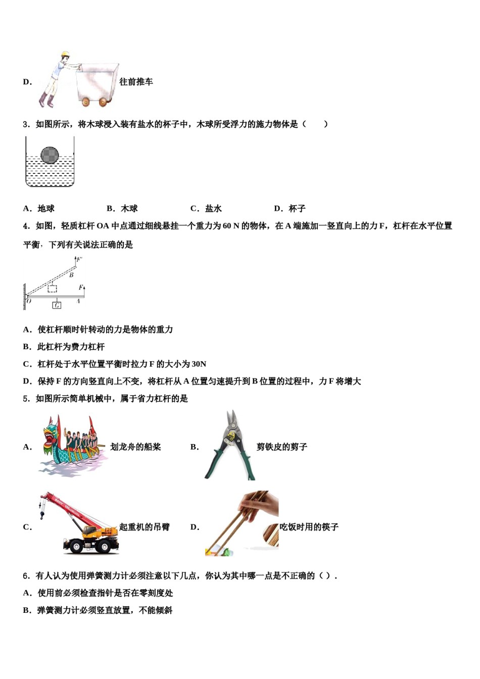 2023-2024学年广东省江门市培英初级中学八下物理期末经典模拟试题含解析.doc_第2页
