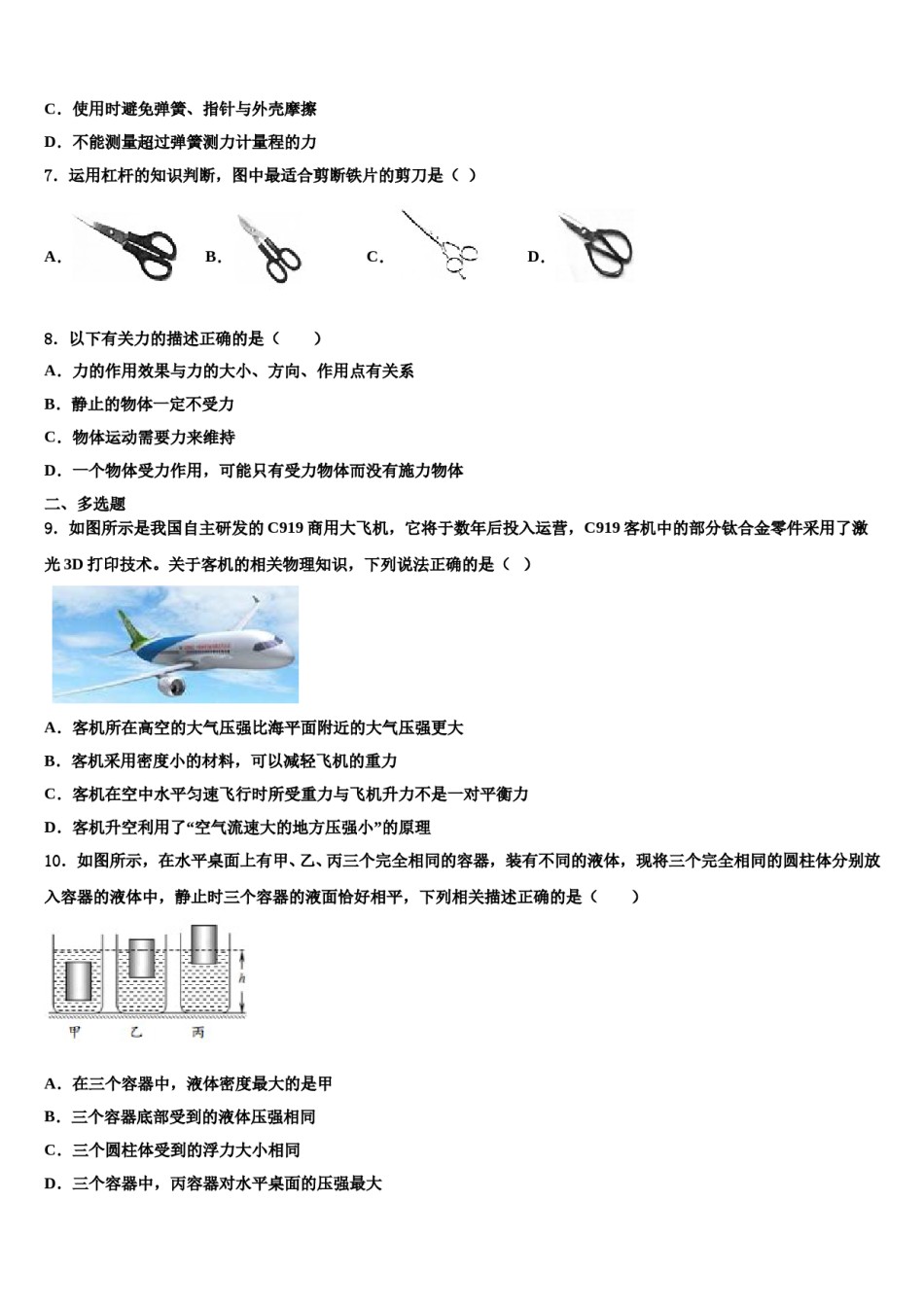 2023-2024学年广东省江门市培英初级中学八下物理期末经典模拟试题含解析.doc_第3页