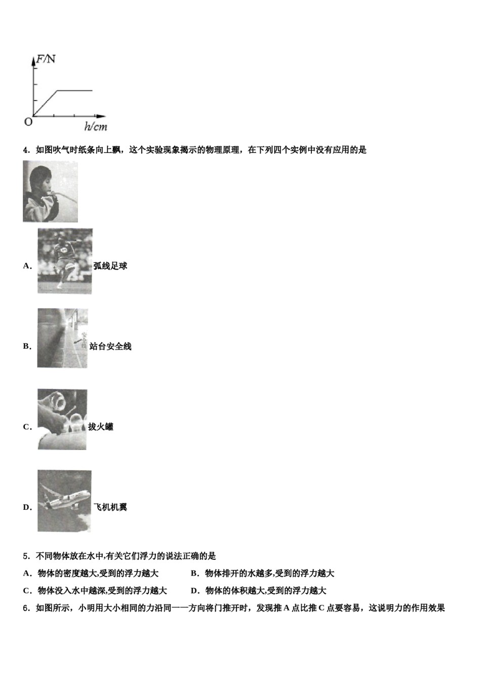 2023-2024学年广东省江门市第二中学八下物理期末联考模拟试题含解析.doc_第2页
