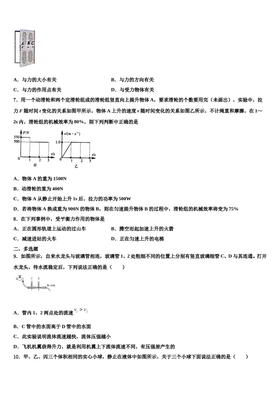 2023-2024学年广东省江门市第二中学八下物理期末联考模拟试题含解析.doc_第3页