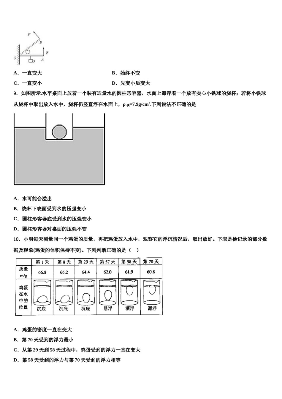 2023-2024学年广东省河口中学八下物理期末联考试题含解析.doc_第3页