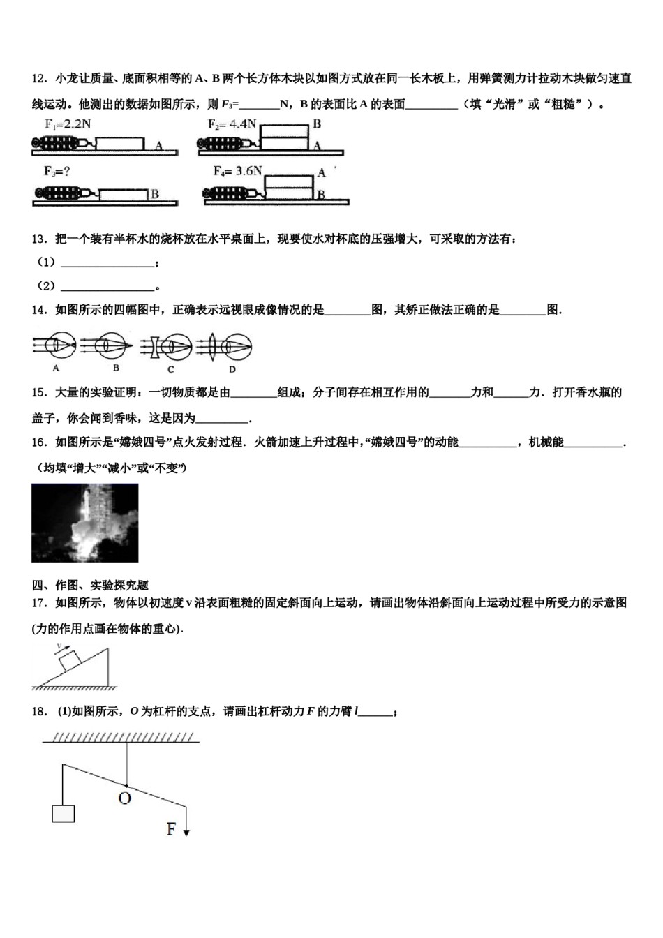2023-2024学年广东省深圳大鹏新区物理八下期末考试试题含解析.doc_第3页