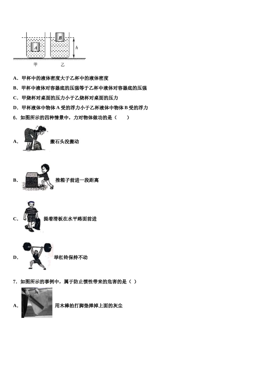 2023-2024学年广东省深圳市光明新区高级中学八下物理期末达标检测模拟试题含解析.doc_第2页